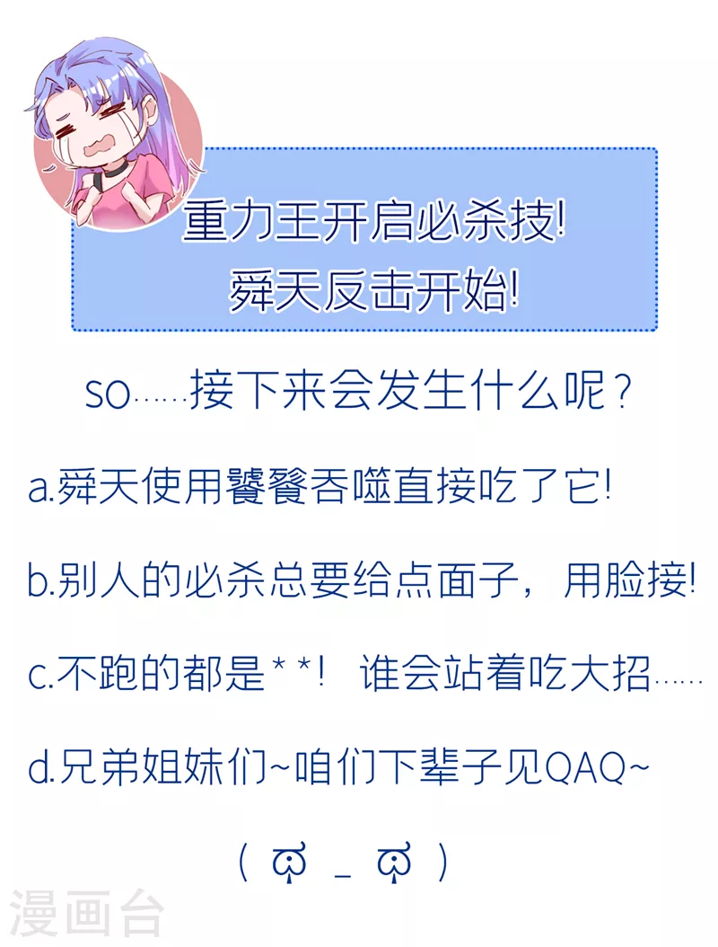 《在超能力世界学修仙，我是不是脑子有坑》第42话 身体……动不了了！ 第42页