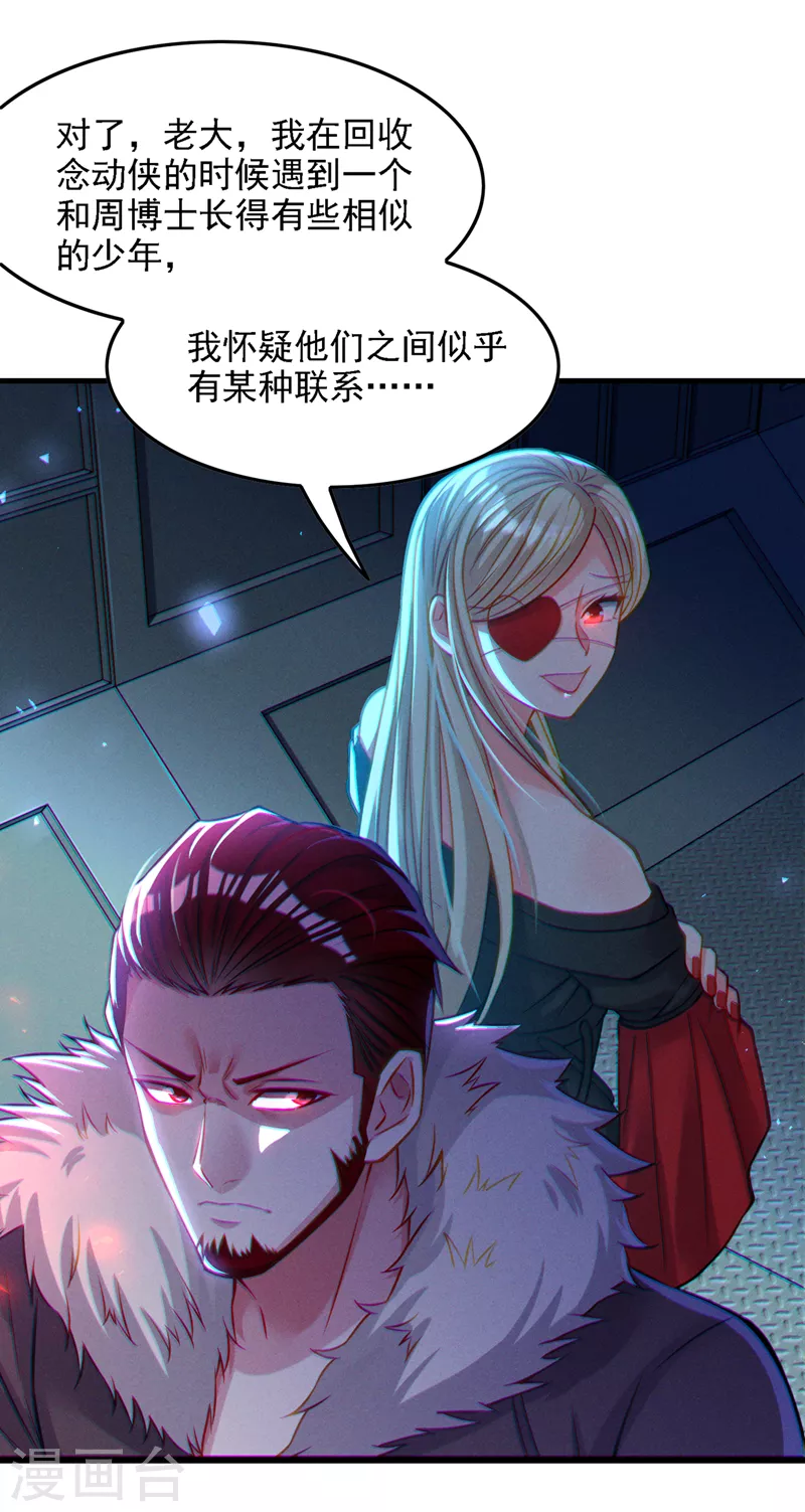 《在超能力世界学修仙，我是不是脑子有坑》第40话 地震？！不对劲！ 第10页