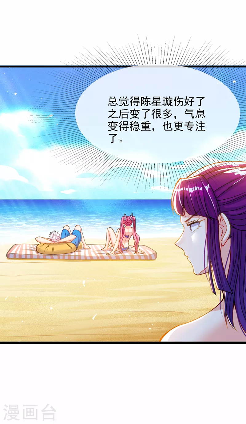 《在超能力世界学修仙，我是不是脑子有坑》第40话 地震？！不对劲！ 第16页