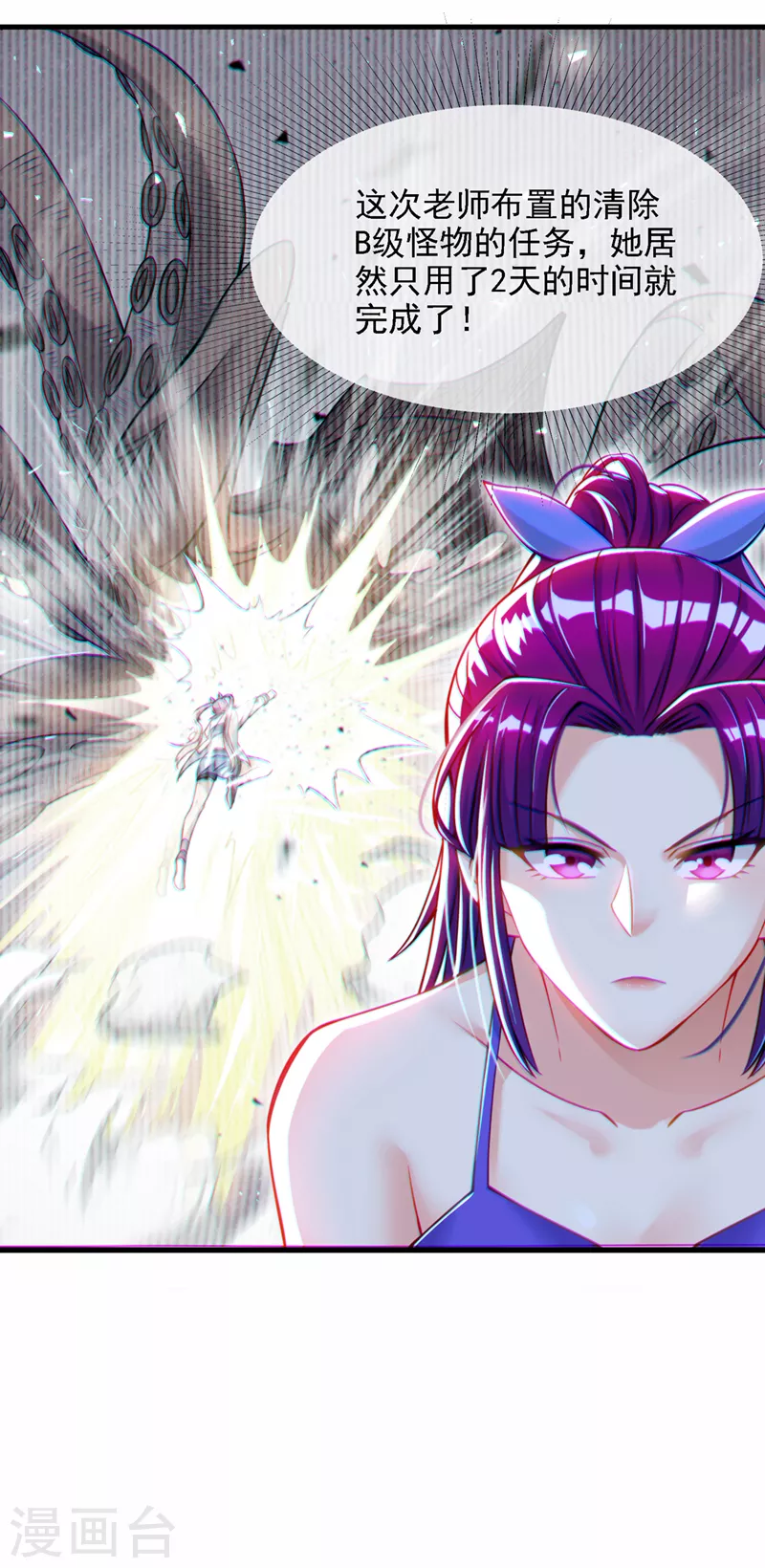 《在超能力世界学修仙，我是不是脑子有坑》第40话 地震？！不对劲！ 第17页