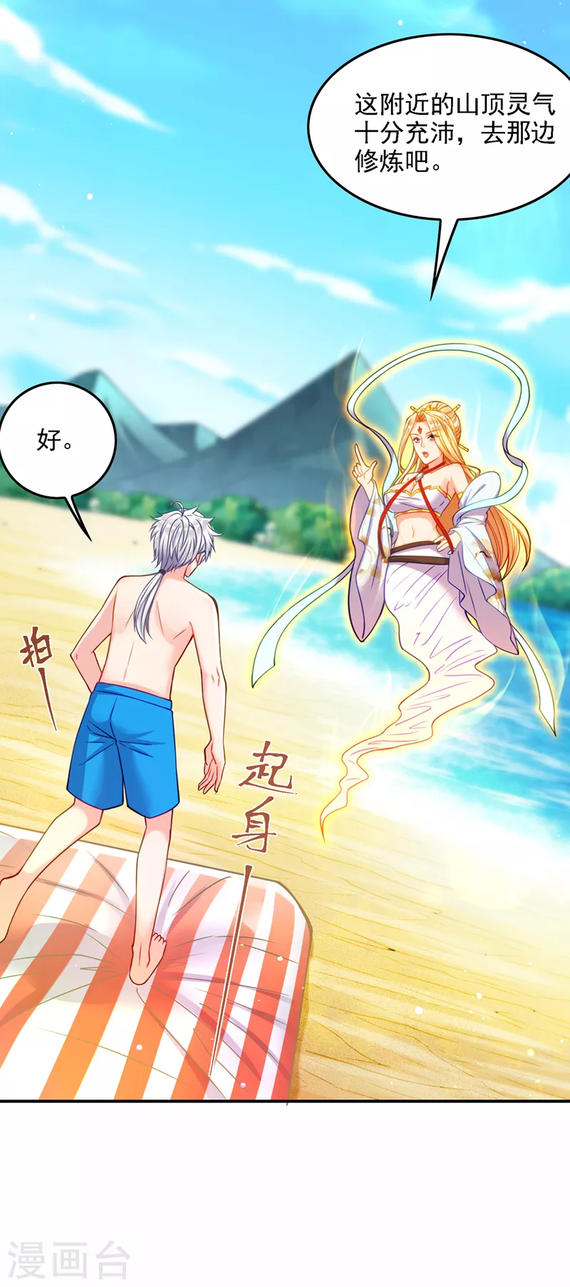 《在超能力世界学修仙，我是不是脑子有坑》第40话 地震？！不对劲！ 第20页