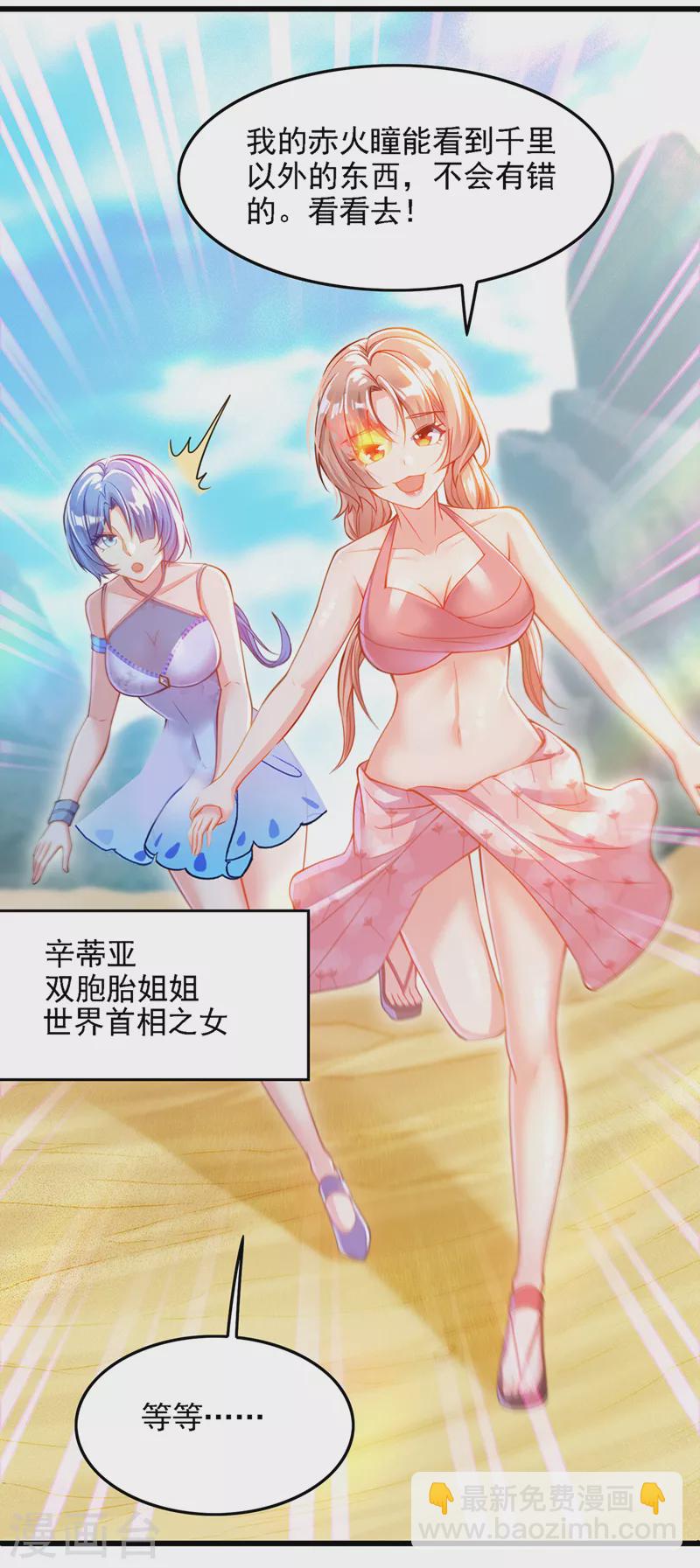 《在超能力世界学修仙，我是不是脑子有坑》第40话 地震？！不对劲！ 第23页