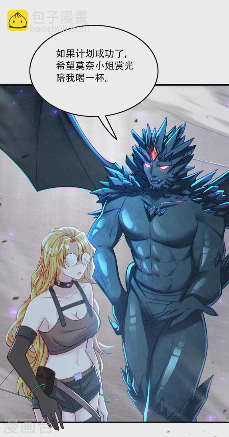 《在超能力世界学修仙，我是不是脑子有坑》第40话 地震？！不对劲！ 第2页