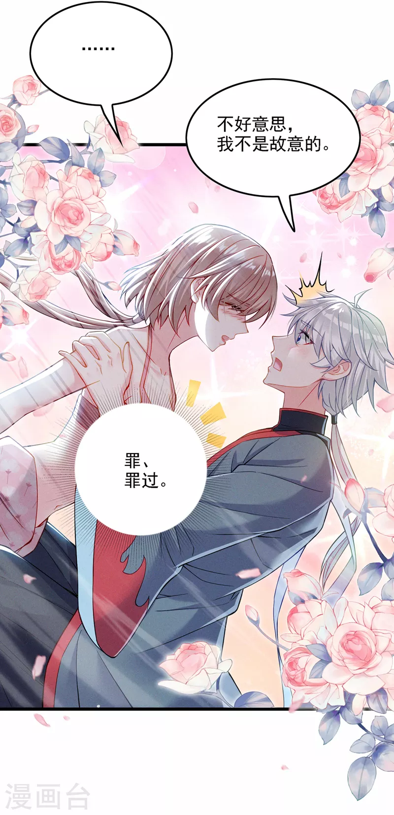 《在超能力世界学修仙，我是不是脑子有坑》第40话 地震？！不对劲！ 第32页