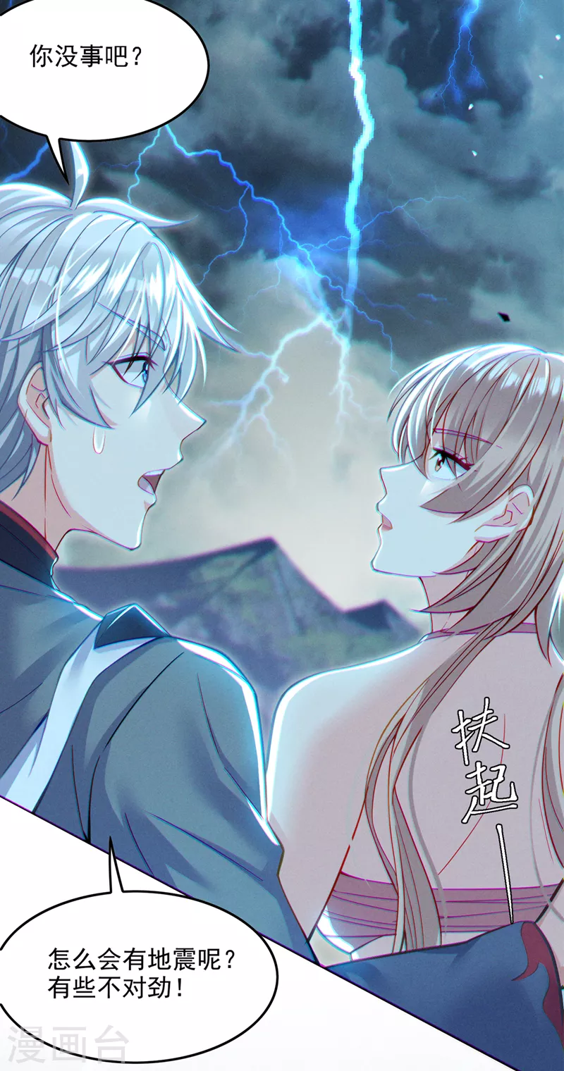《在超能力世界学修仙，我是不是脑子有坑》第40话 地震？！不对劲！ 第34页