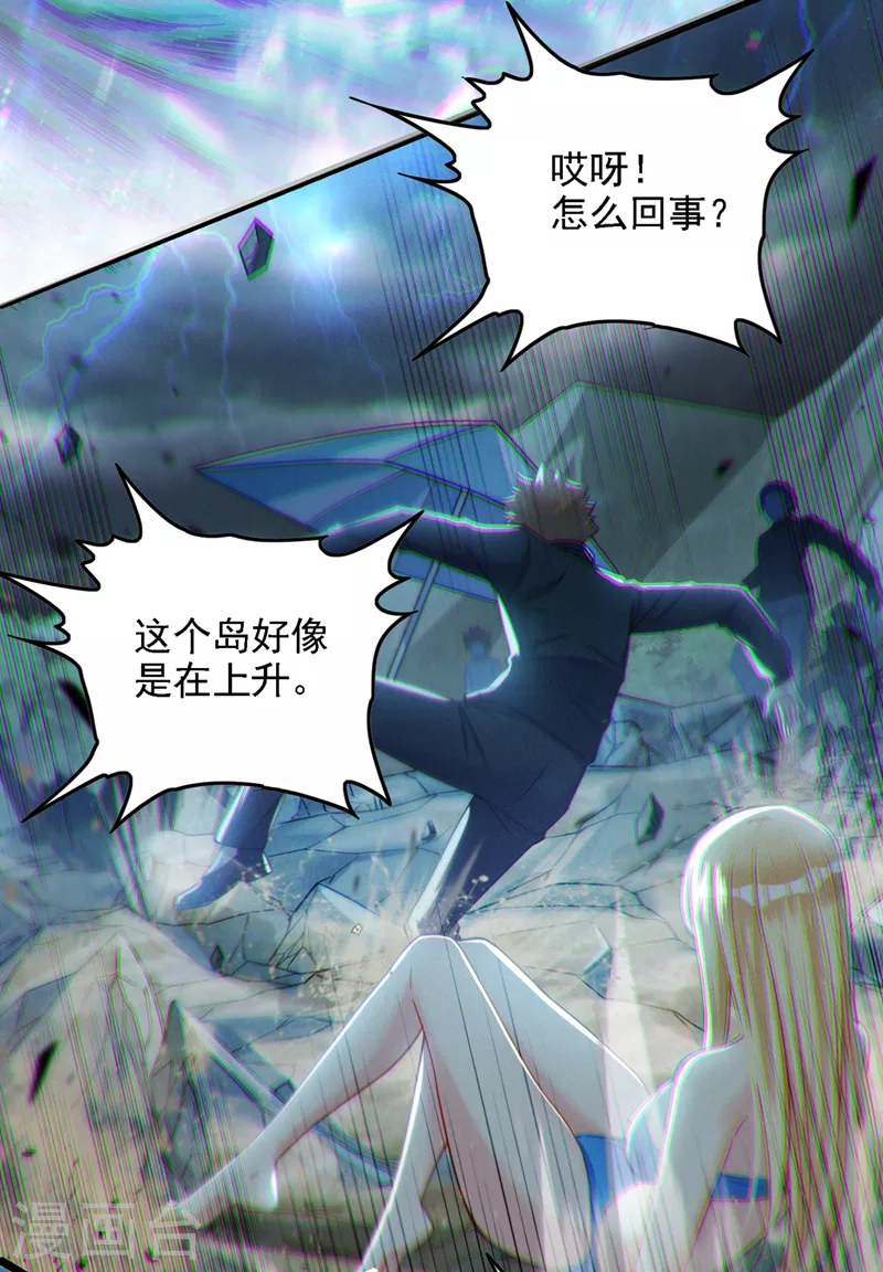 《在超能力世界学修仙，我是不是脑子有坑》第40话 地震？！不对劲！ 第36页