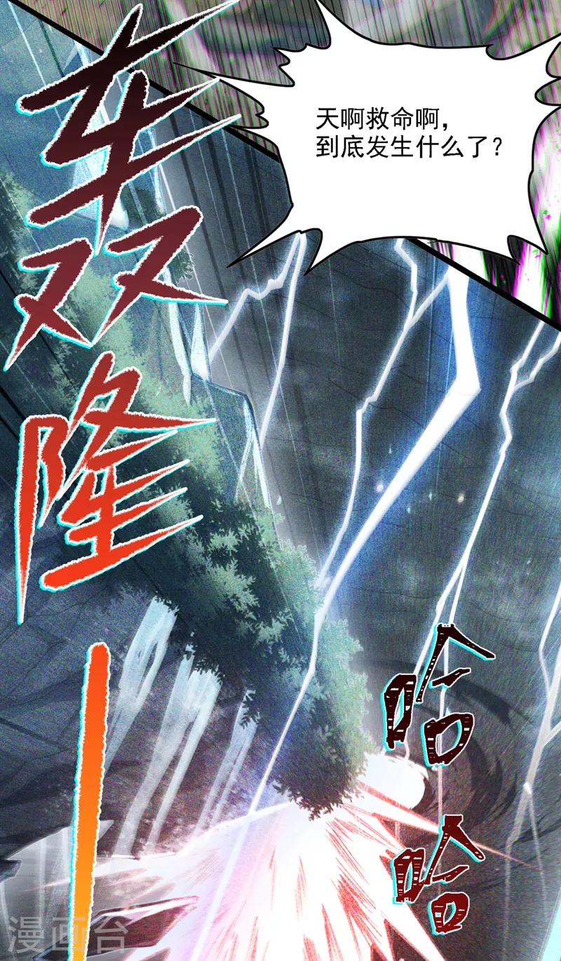 《在超能力世界学修仙，我是不是脑子有坑》第40话 地震？！不对劲！ 第37页