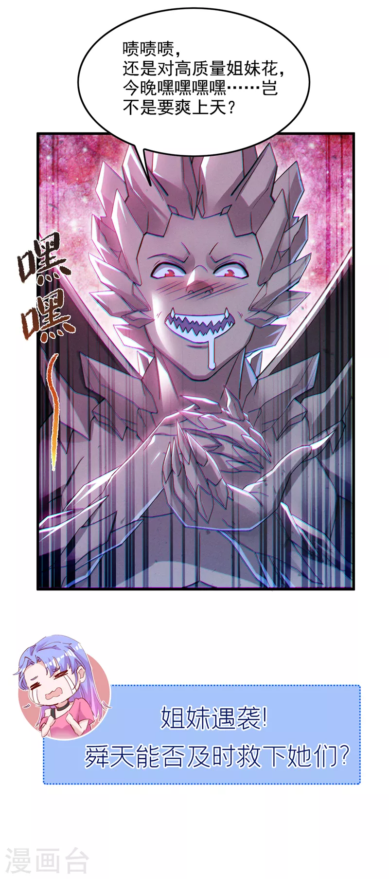 《在超能力世界学修仙，我是不是脑子有坑》第40话 地震？！不对劲！ 第41页
