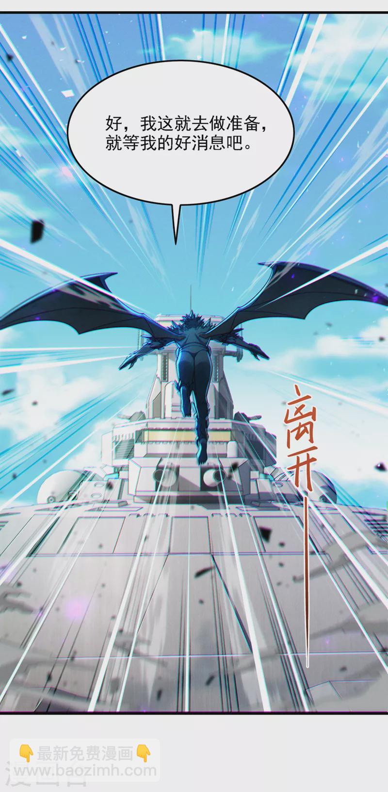 《在超能力世界学修仙，我是不是脑子有坑》第40话 地震？！不对劲！ 第4页