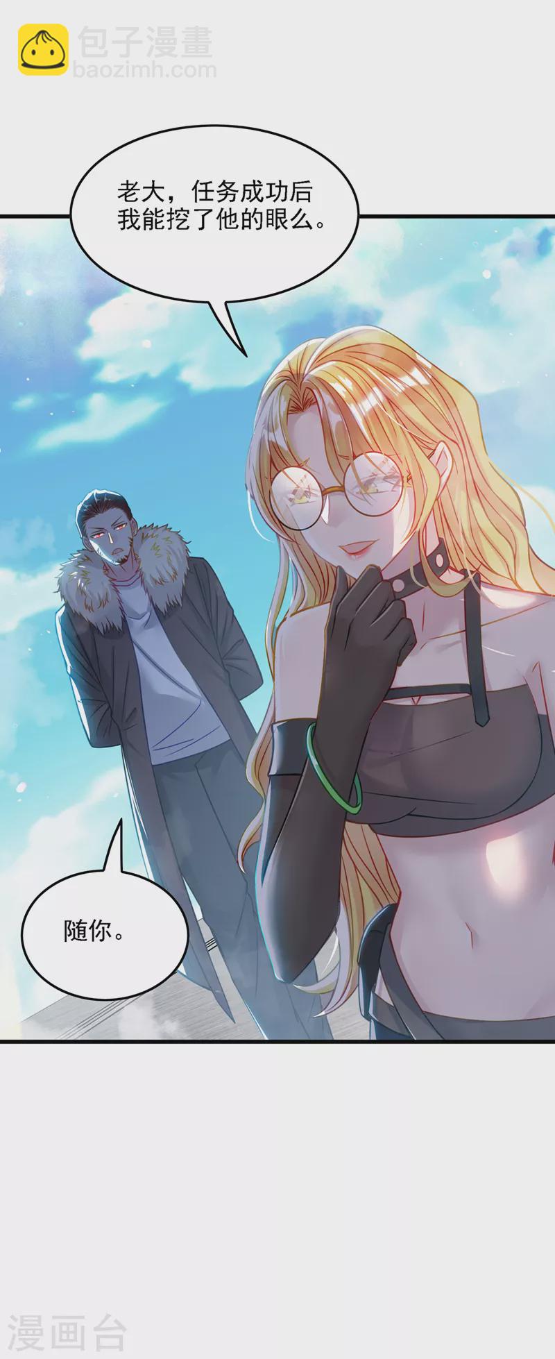 《在超能力世界学修仙，我是不是脑子有坑》第40话 地震？！不对劲！ 第5页