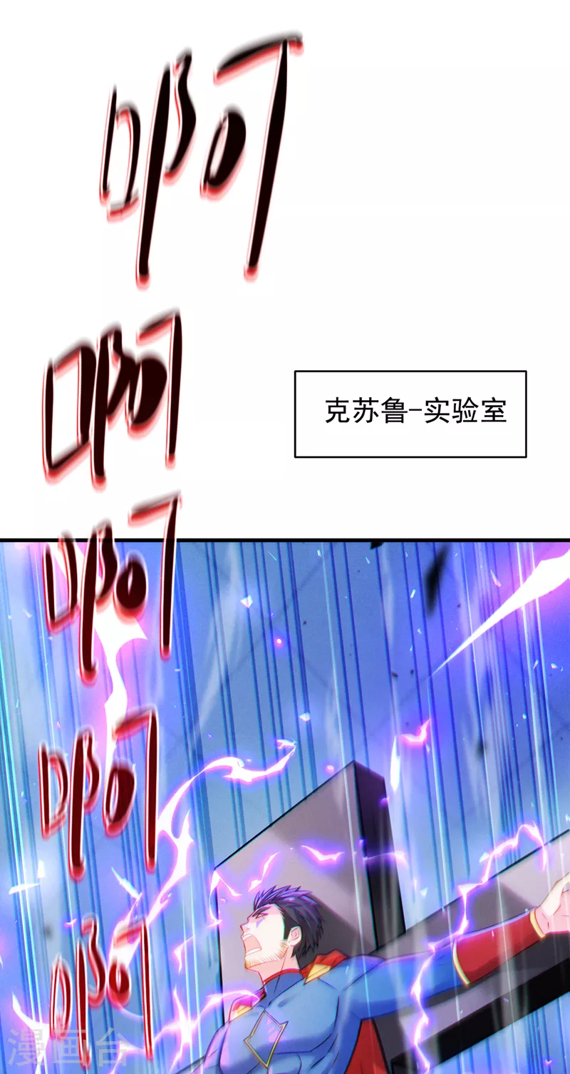 《在超能力世界学修仙，我是不是脑子有坑》第40话 地震？！不对劲！ 第6页