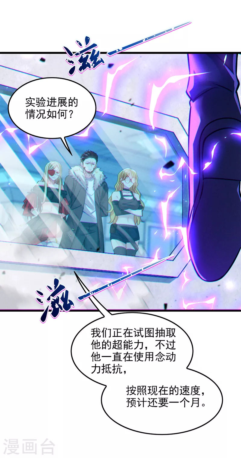 《在超能力世界学修仙，我是不是脑子有坑》第40话 地震？！不对劲！ 第8页