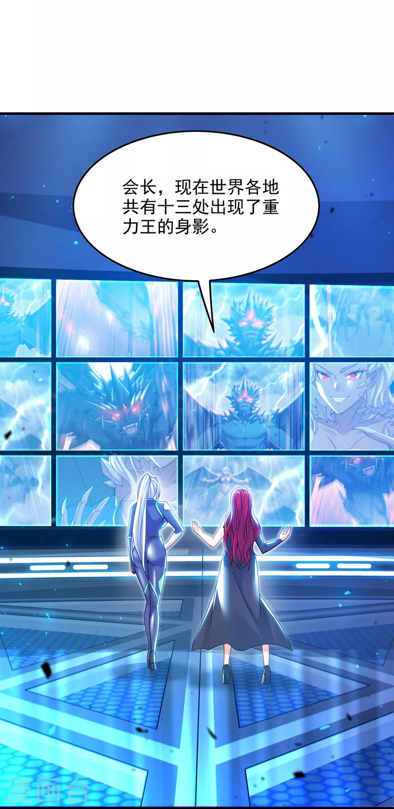 《在超能力世界学修仙，我是不是脑子有坑》第41话 先送你上天？！ 第11页