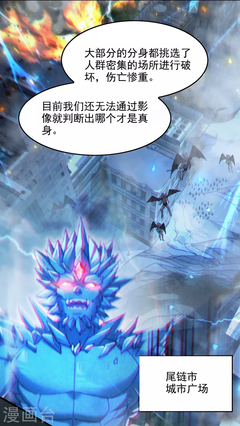 《在超能力世界学修仙，我是不是脑子有坑》第41话 先送你上天？！ 第12页