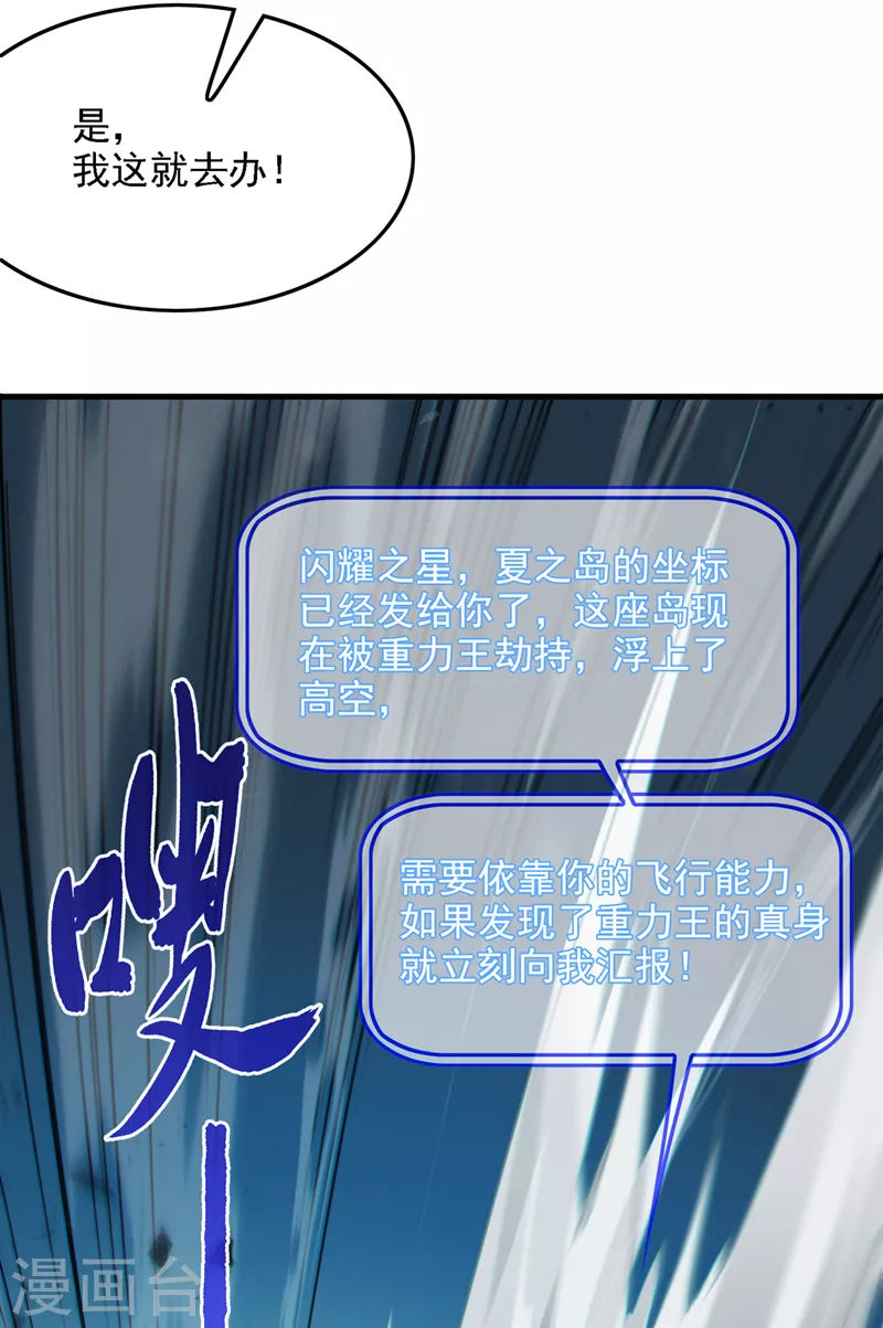 《在超能力世界学修仙，我是不是脑子有坑》第41话 先送你上天？！ 第15页