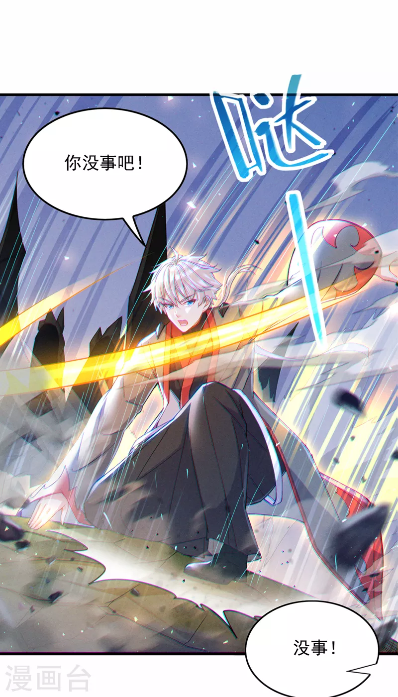 《在超能力世界学修仙，我是不是脑子有坑》第41话 先送你上天？！ 第20页