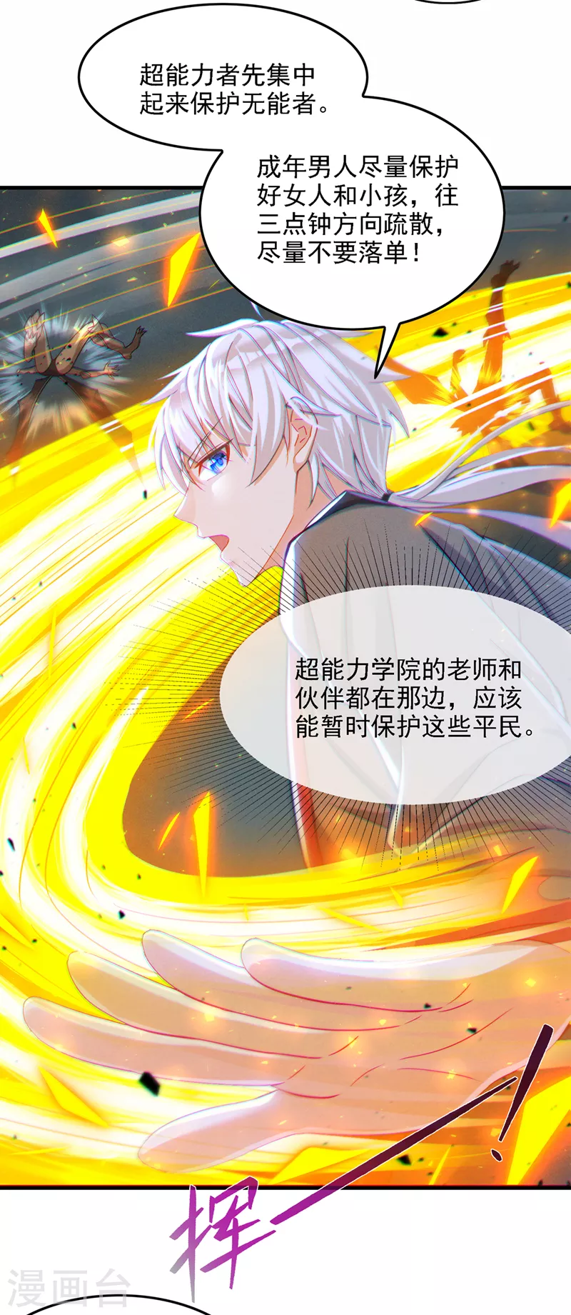 《在超能力世界学修仙，我是不是脑子有坑》第41话 先送你上天？！ 第21页