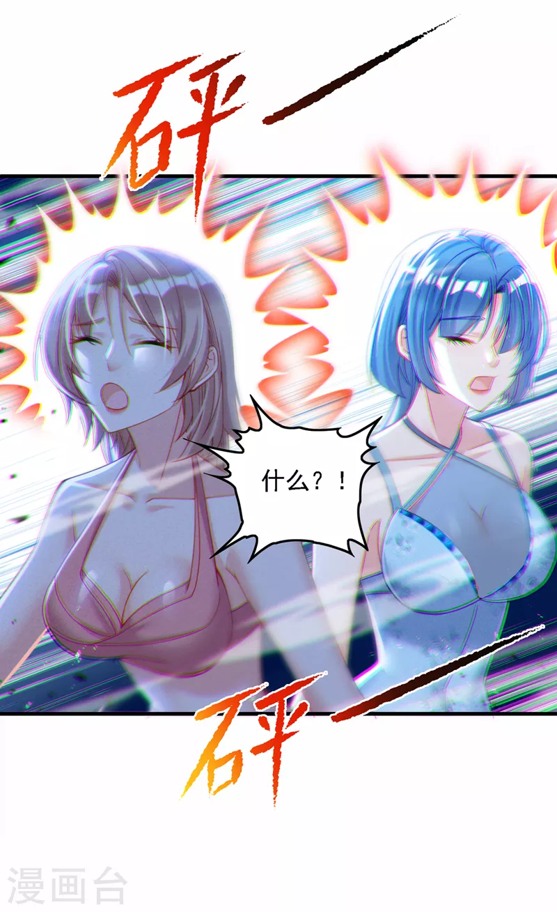 《在超能力世界学修仙，我是不是脑子有坑》第41话 先送你上天？！ 第28页