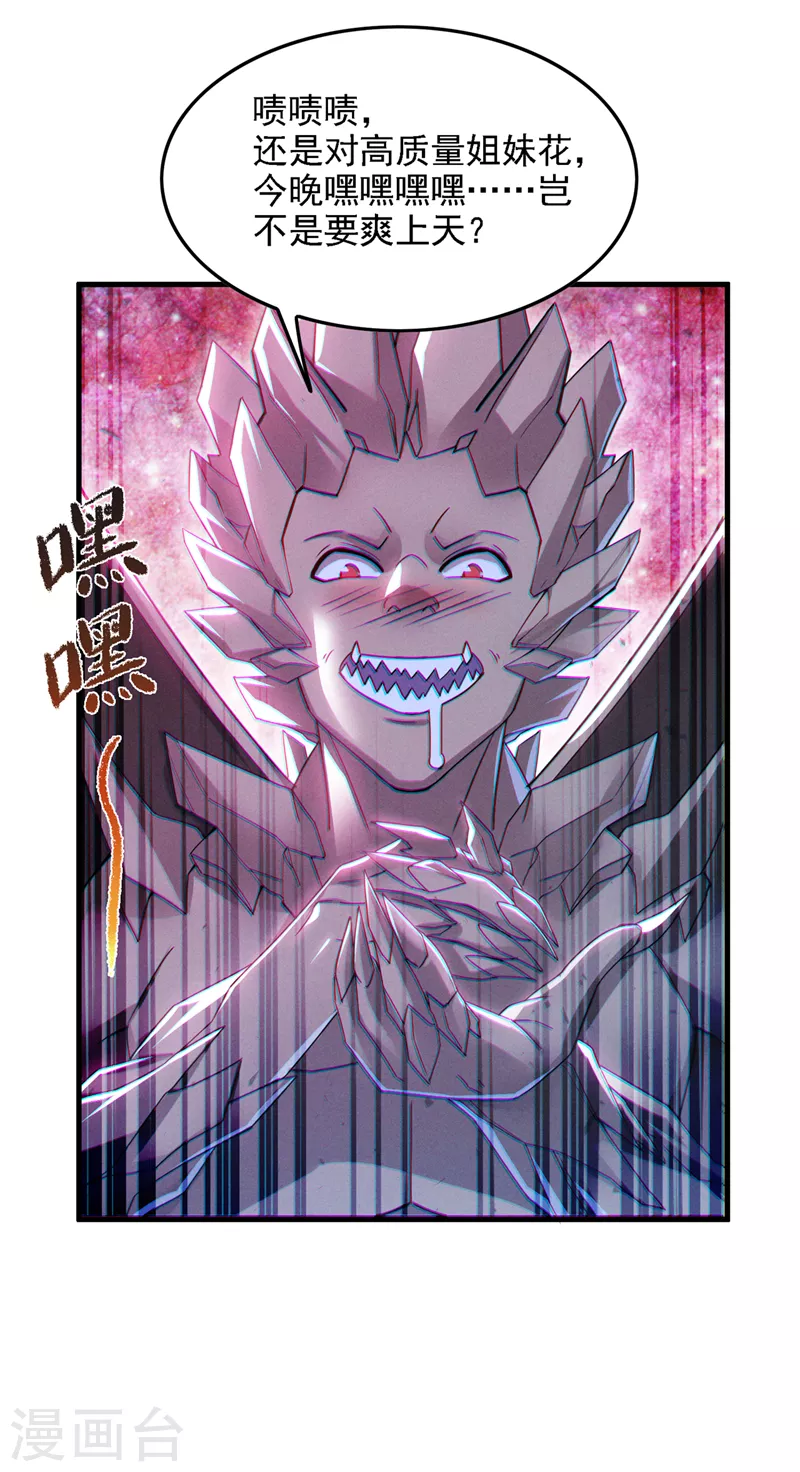 《在超能力世界学修仙，我是不是脑子有坑》第41话 先送你上天？！ 第30页