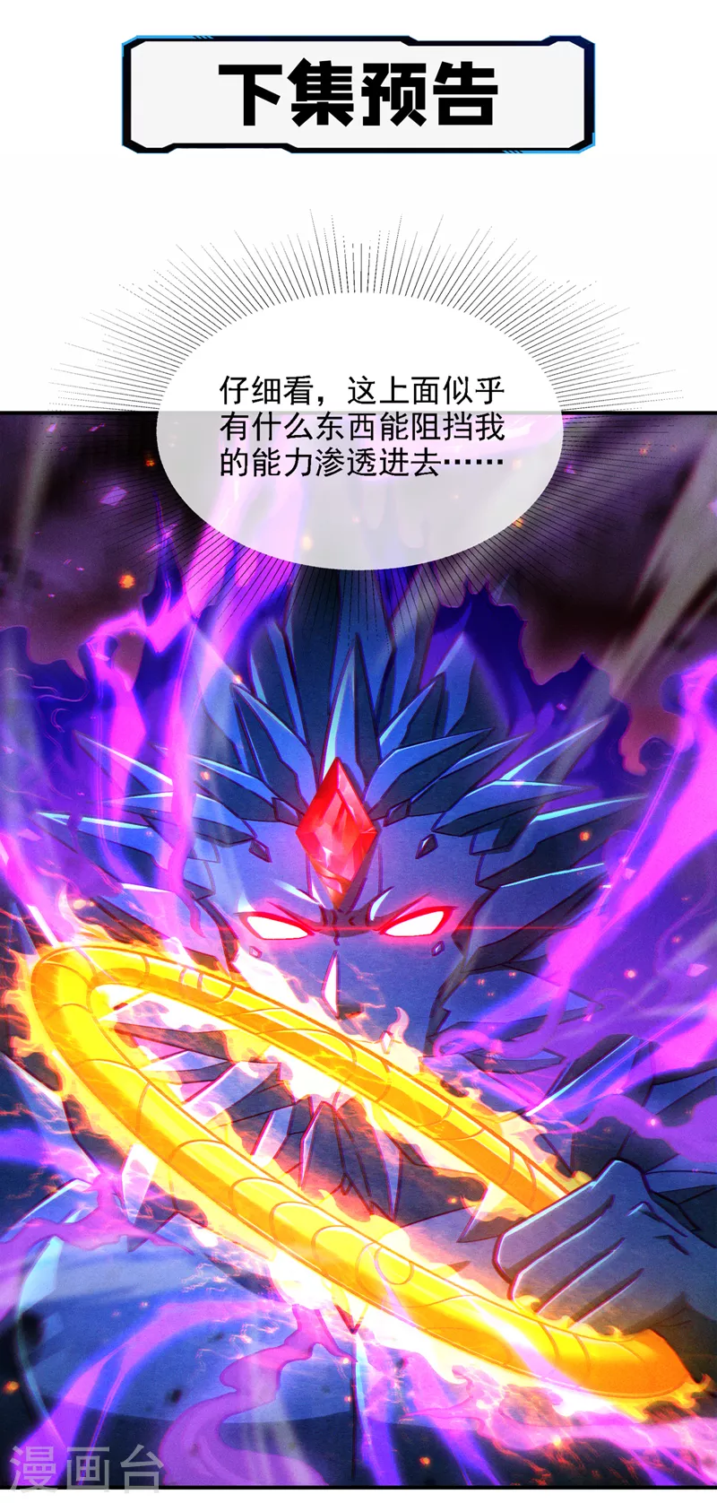 《在超能力世界学修仙，我是不是脑子有坑》第41话 先送你上天？！ 第33页