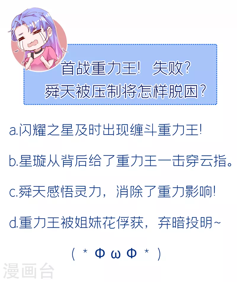 《在超能力世界学修仙，我是不是脑子有坑》第41话 先送你上天？！ 第35页