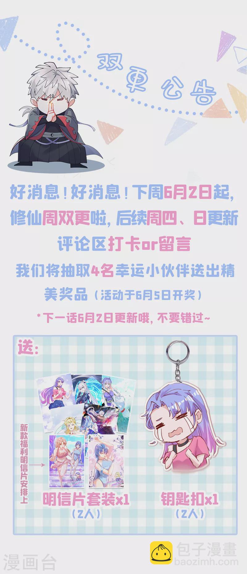 《在超能力世界学修仙，我是不是脑子有坑》第41话 先送你上天？！ 第36页
