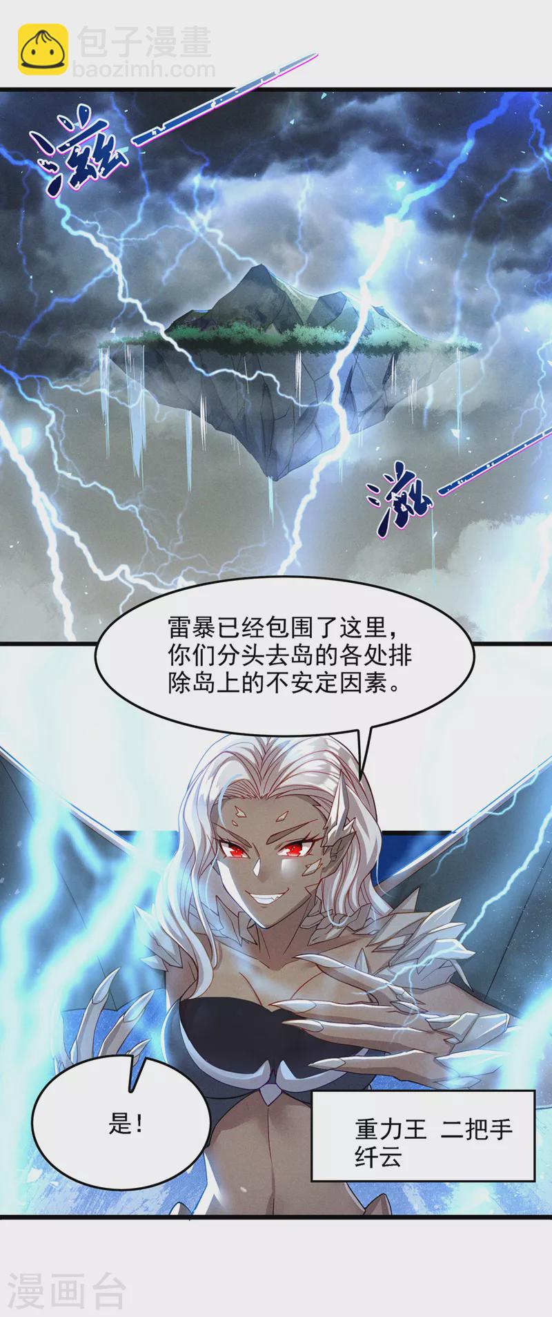 《在超能力世界学修仙，我是不是脑子有坑》第41话 先送你上天？！ 第3页