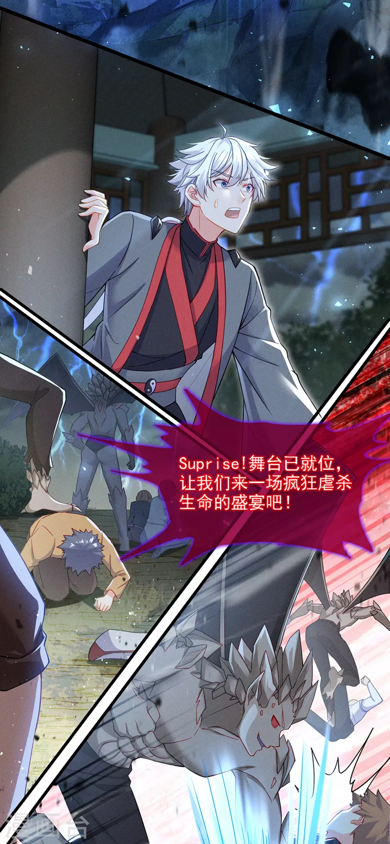 《在超能力世界学修仙，我是不是脑子有坑》第41话 先送你上天？！ 第6页
