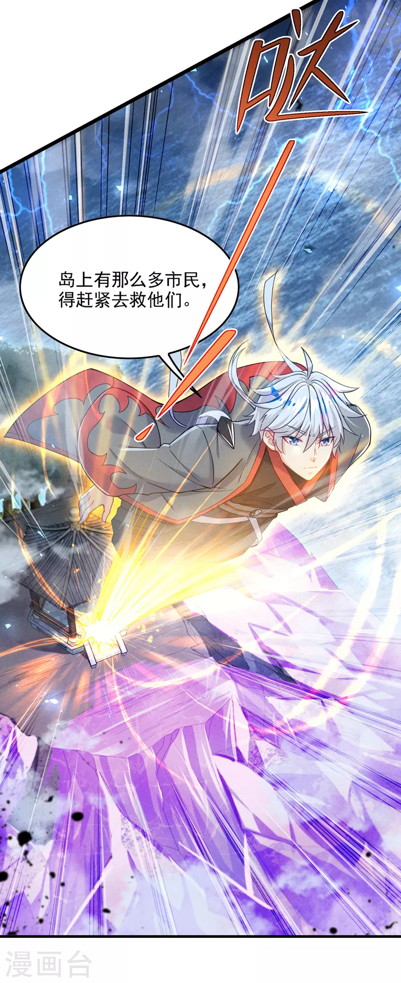 《在超能力世界学修仙，我是不是脑子有坑》第41话 先送你上天？！ 第8页