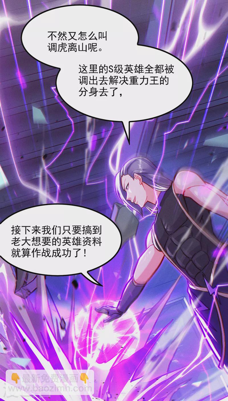 《在超能力世界学修仙，我是不是脑子有坑》第46话 我想要的可不止这些 第14页