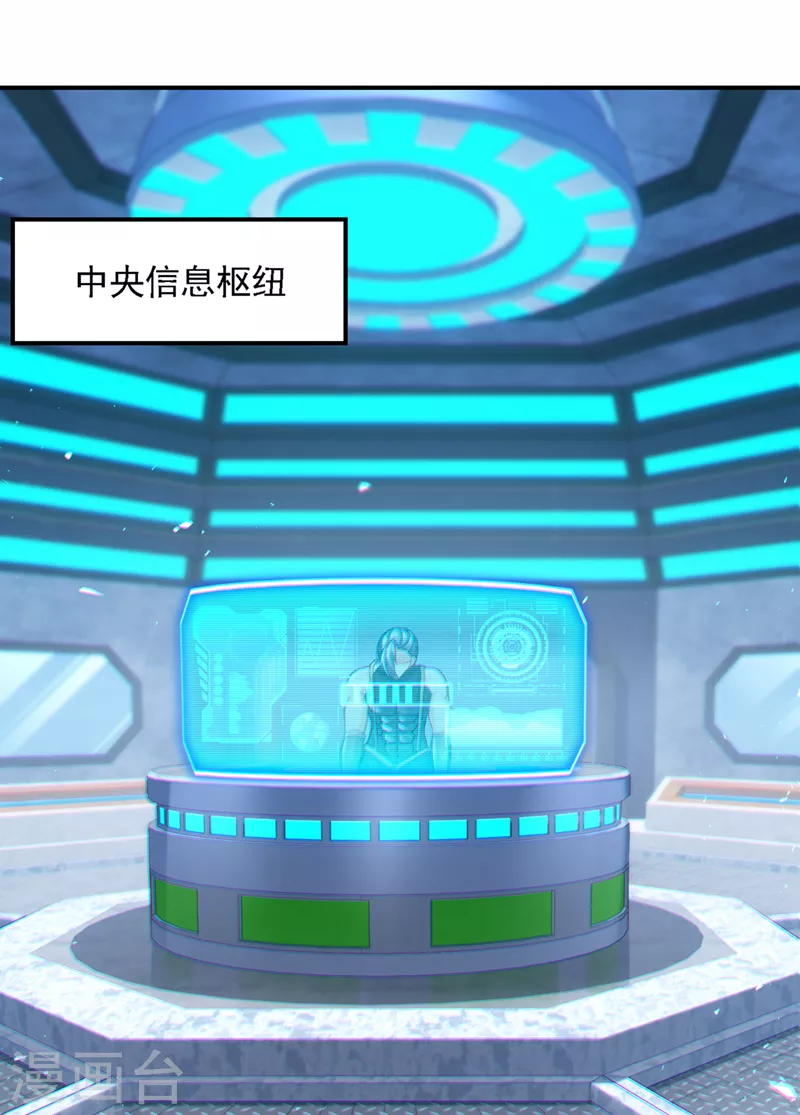 《在超能力世界学修仙，我是不是脑子有坑》第46话 我想要的可不止这些 第16页