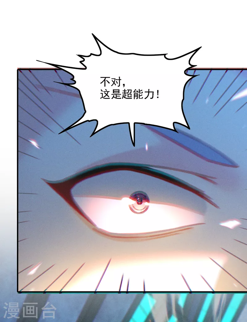 《在超能力世界学修仙，我是不是脑子有坑》第46话 我想要的可不止这些 第22页