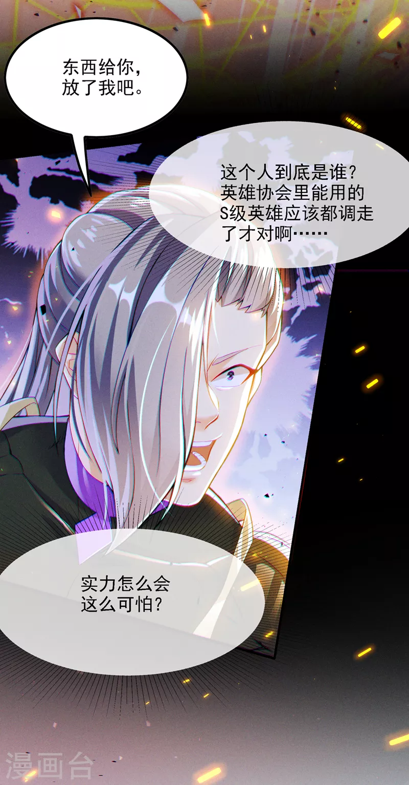 《在超能力世界学修仙，我是不是脑子有坑》第46话 我想要的可不止这些 第32页