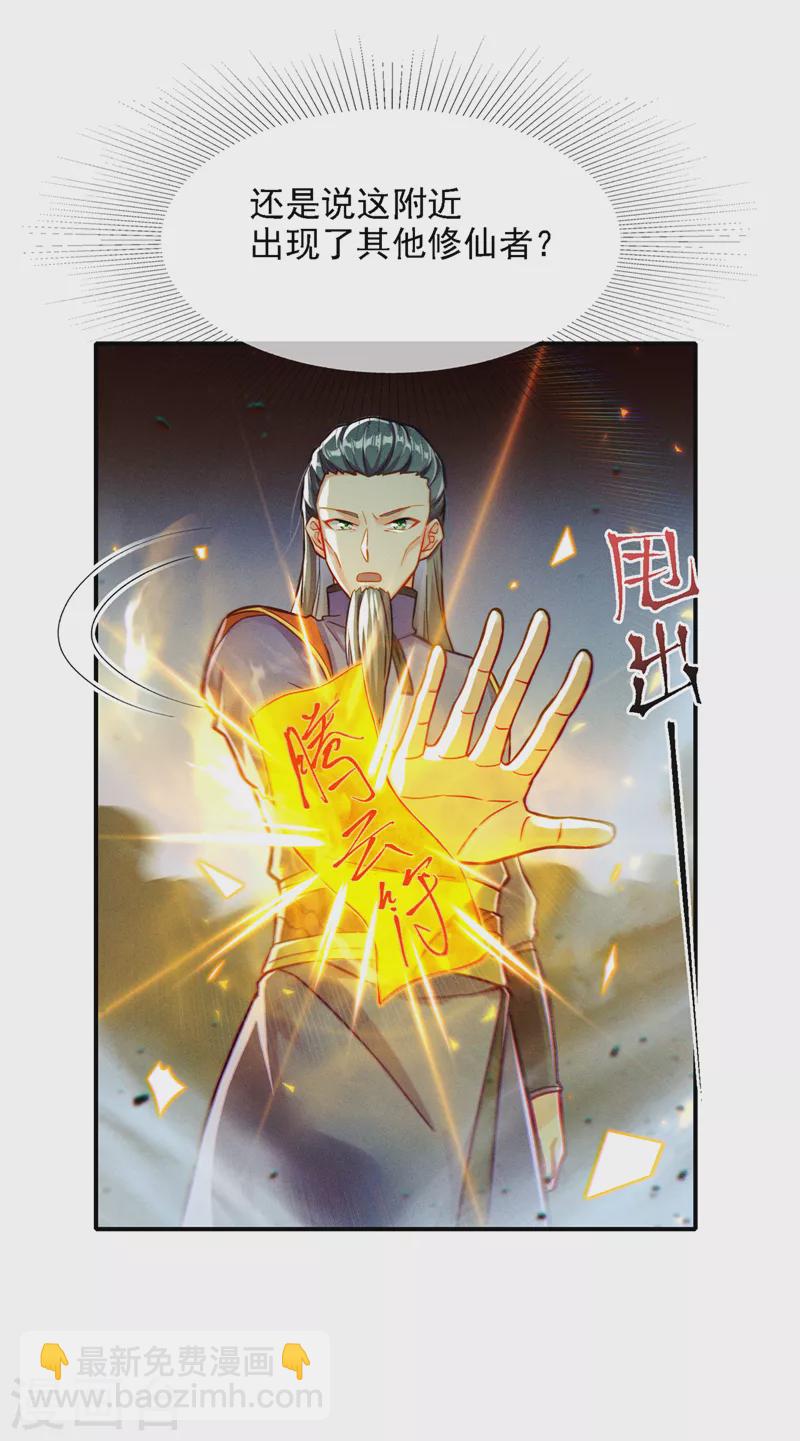 《在超能力世界学修仙，我是不是脑子有坑》第46话 我想要的可不止这些 第8页