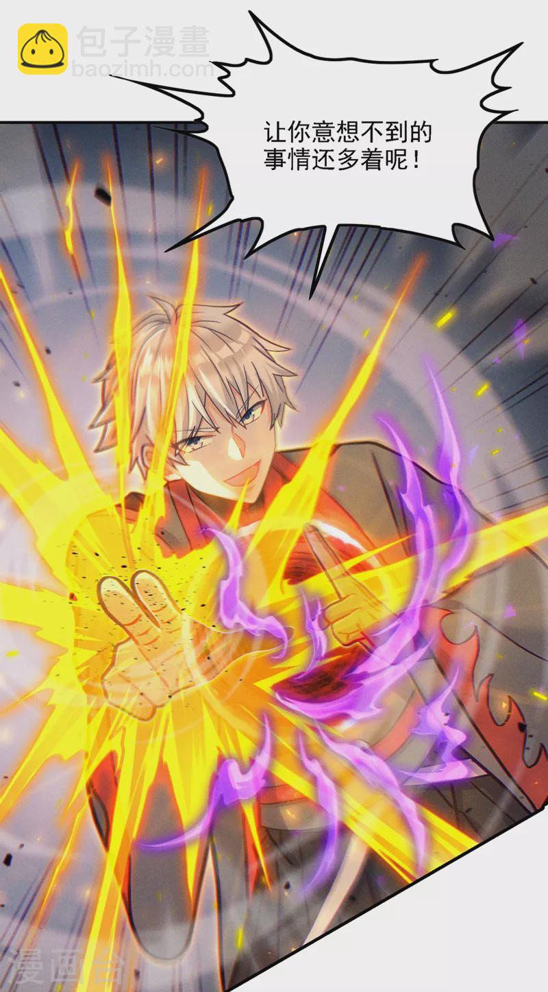 《在超能力世界学修仙，我是不是脑子有坑》第45话 再躲个看看？！ 第2页
