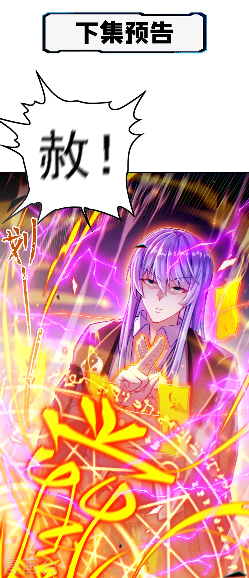 《在超能力世界学修仙，我是不是脑子有坑》第45话 再躲个看看？！ 第35页