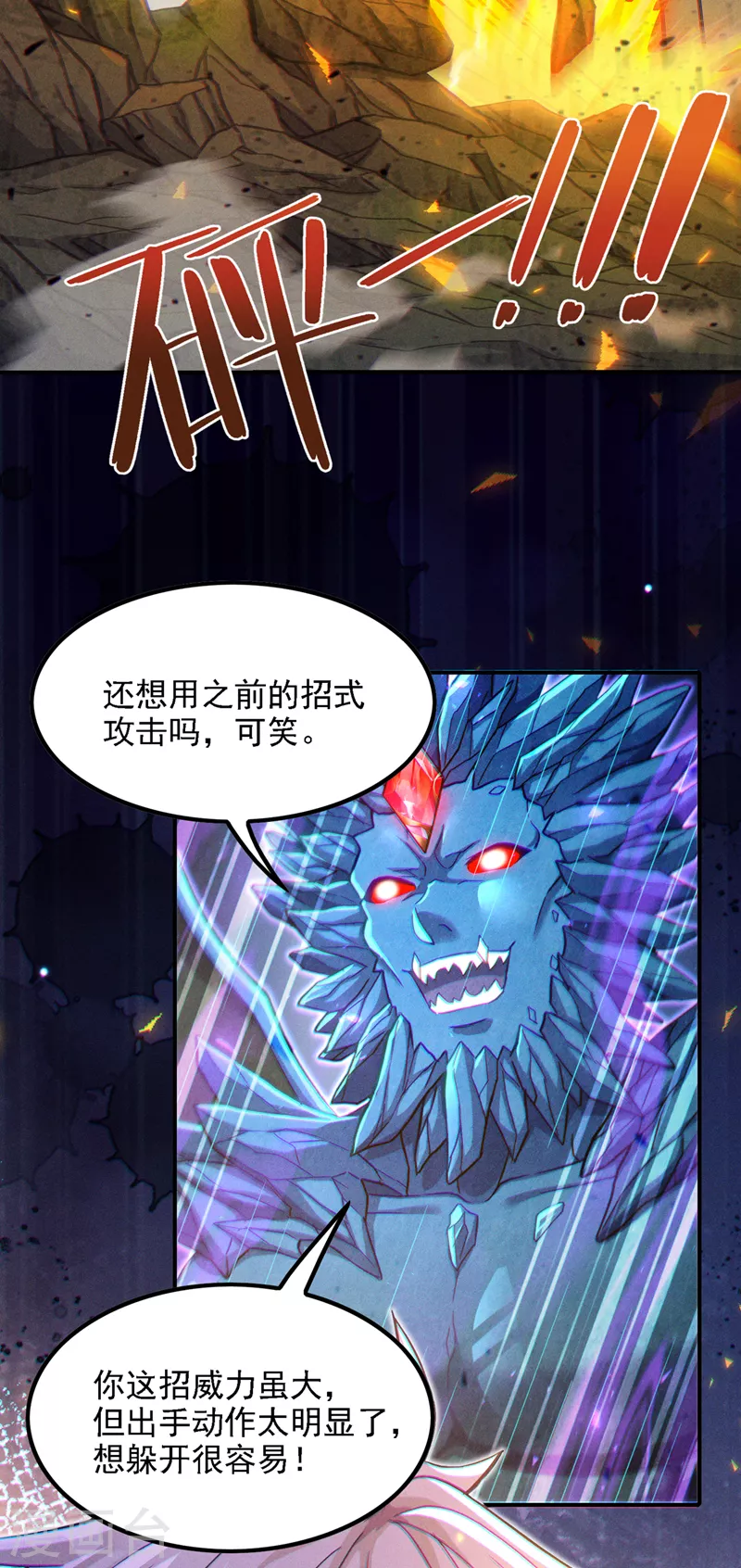 《在超能力世界学修仙，我是不是脑子有坑》第45话 再躲个看看？！ 第4页