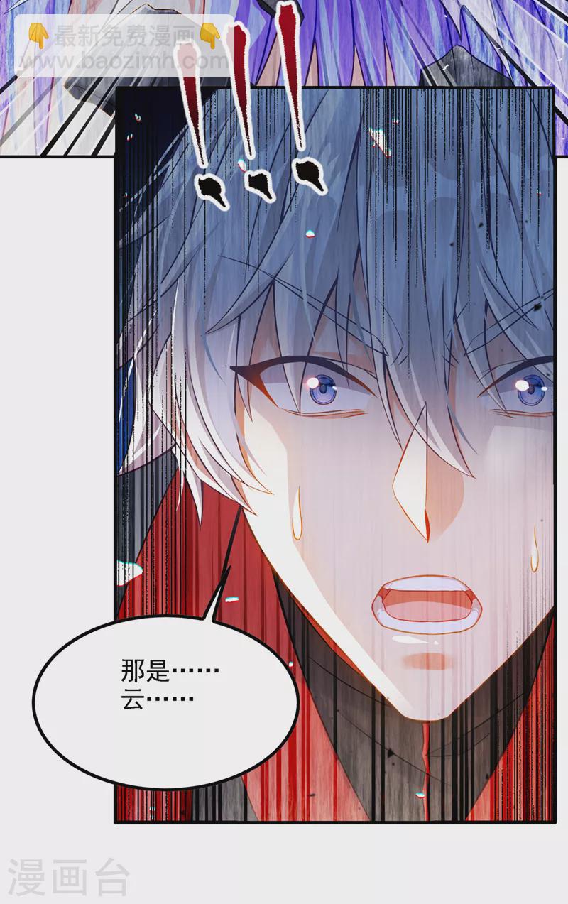 《在超能力世界学修仙，我是不是脑子有坑》第47话 你竟敢…伤害我妹妹！ 第27页