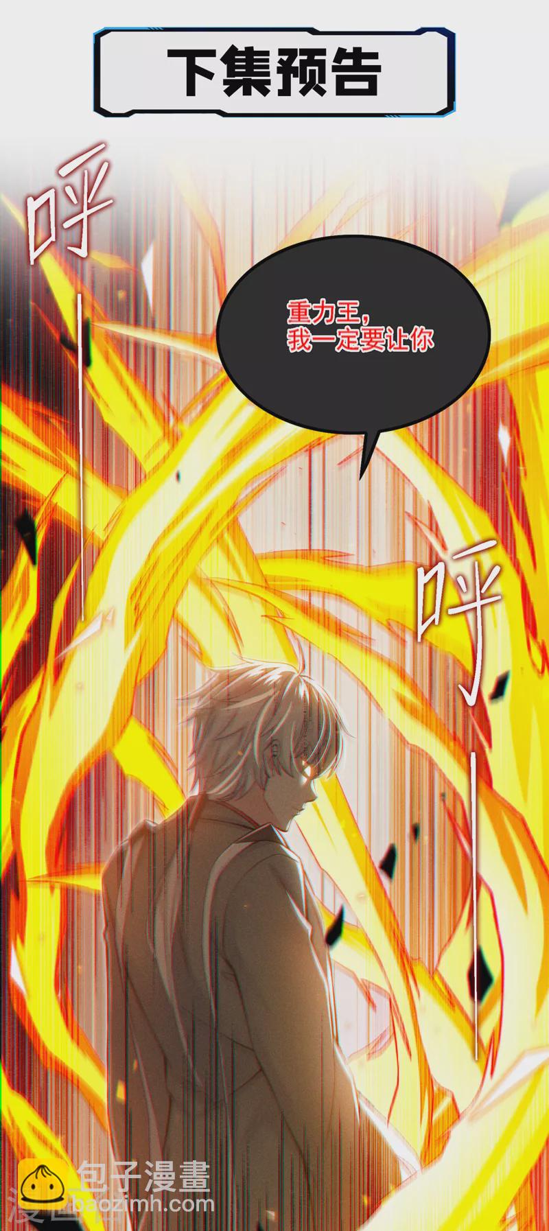 《在超能力世界学修仙，我是不是脑子有坑》第47话 你竟敢…伤害我妹妹！ 第36页