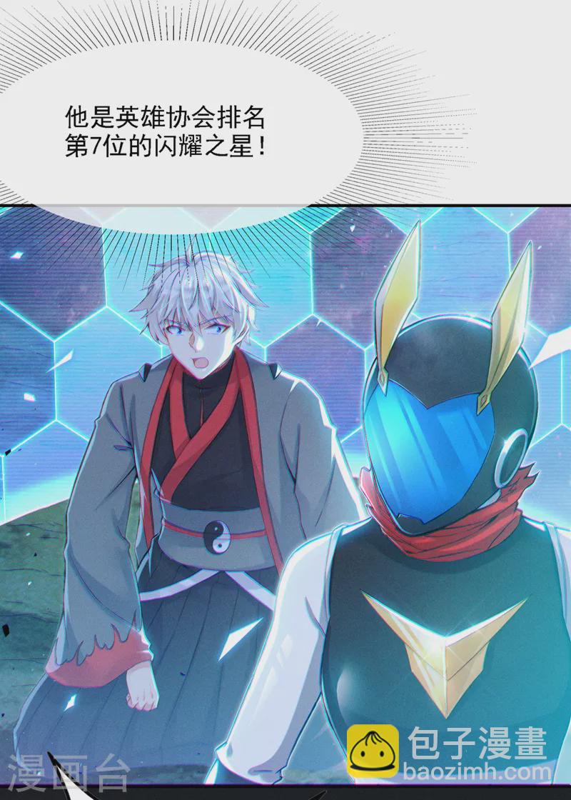 《在超能力世界学修仙，我是不是脑子有坑》第47话 你竟敢…伤害我妹妹！ 第4页