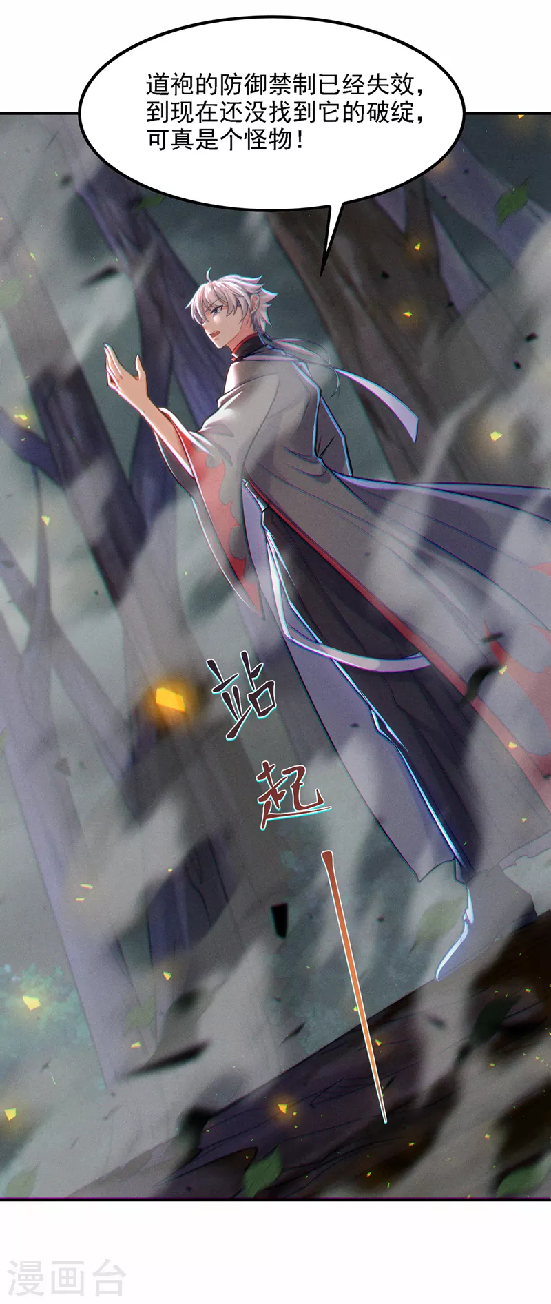《在超能力世界学修仙，我是不是脑子有坑》第44话 我今天定要铲除你！ 第22页
