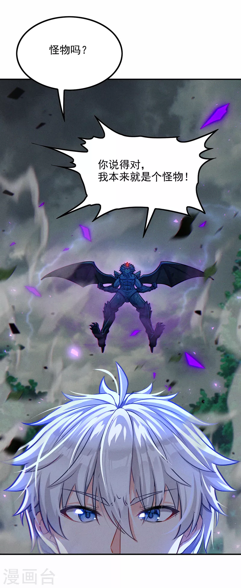 《在超能力世界学修仙，我是不是脑子有坑》第44话 我今天定要铲除你！ 第23页