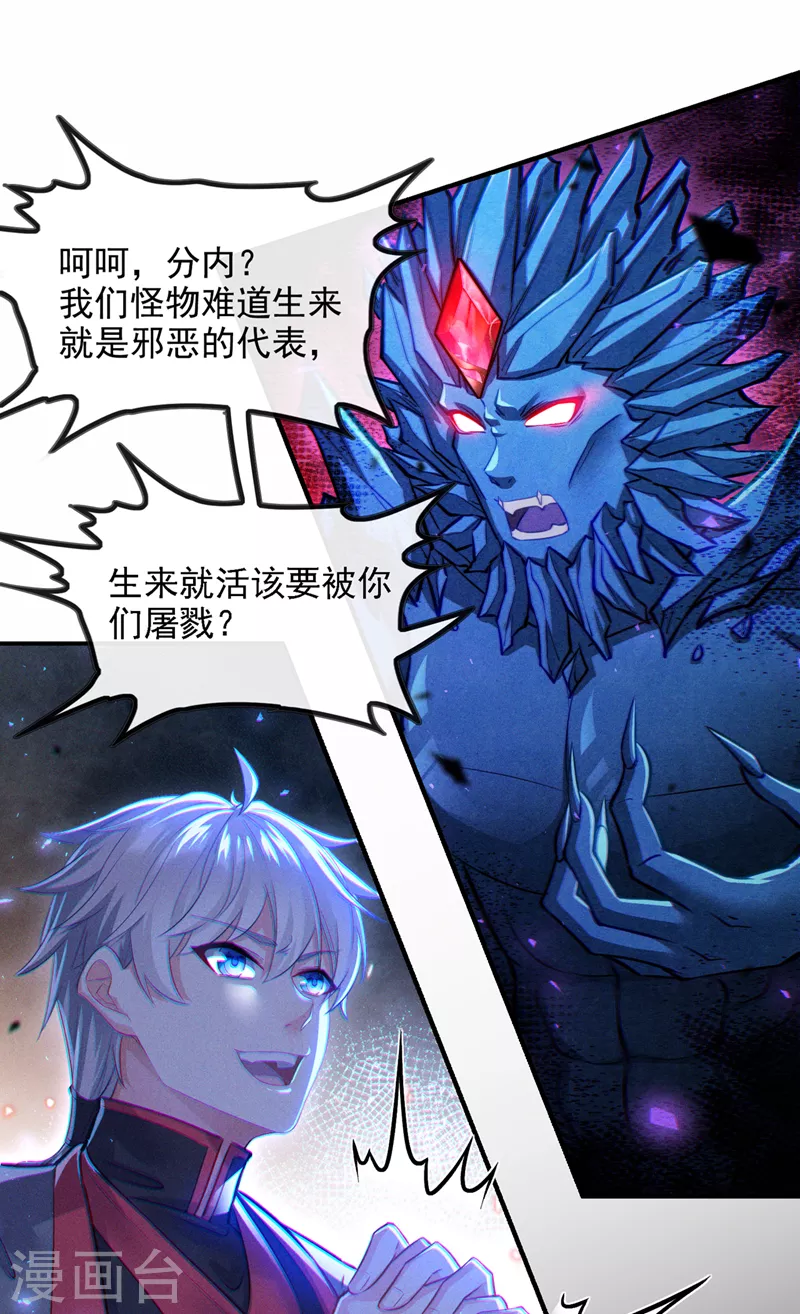 《在超能力世界学修仙，我是不是脑子有坑》第44话 我今天定要铲除你！ 第26页