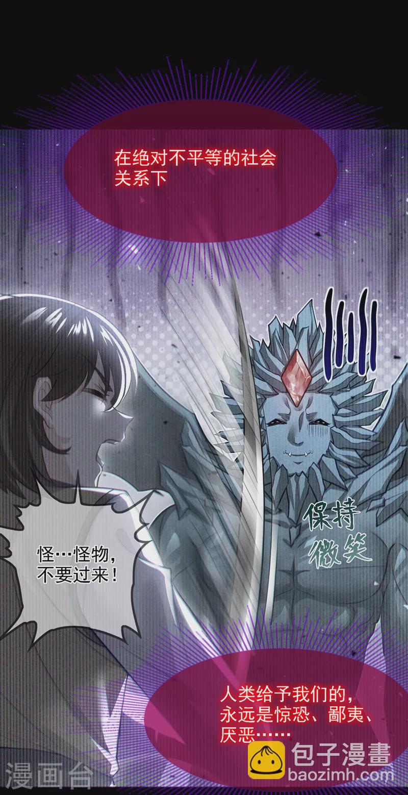 《在超能力世界学修仙，我是不是脑子有坑》第44话 我今天定要铲除你！ 第31页
