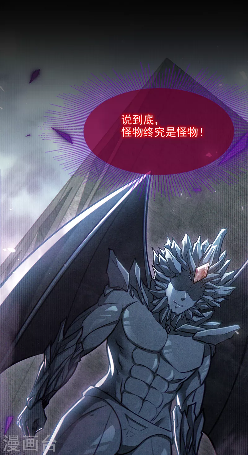 《在超能力世界学修仙，我是不是脑子有坑》第44话 我今天定要铲除你！ 第34页