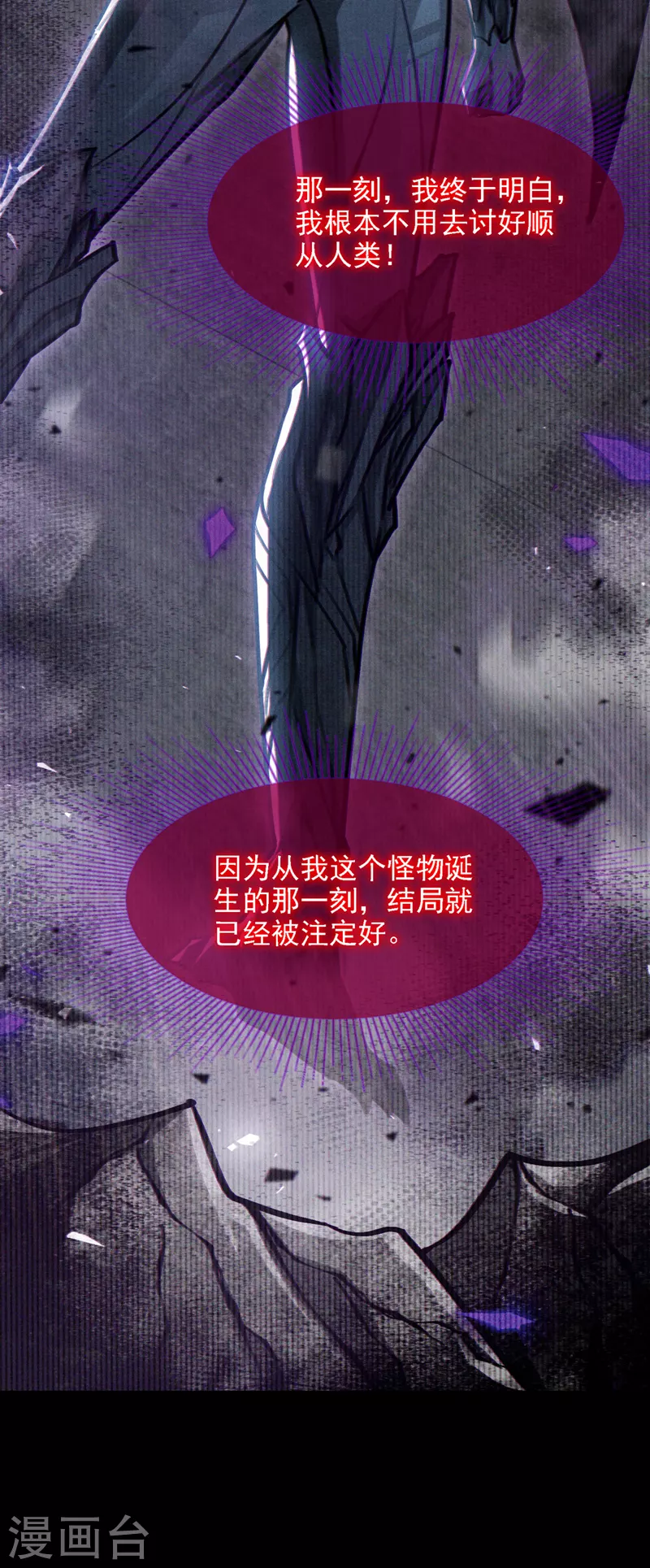 《在超能力世界学修仙，我是不是脑子有坑》第44话 我今天定要铲除你！ 第35页