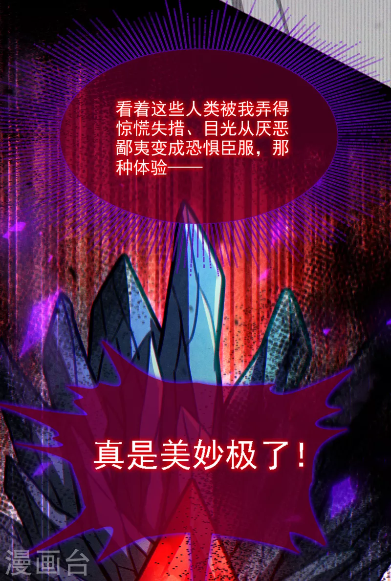《在超能力世界学修仙，我是不是脑子有坑》第44话 我今天定要铲除你！ 第38页