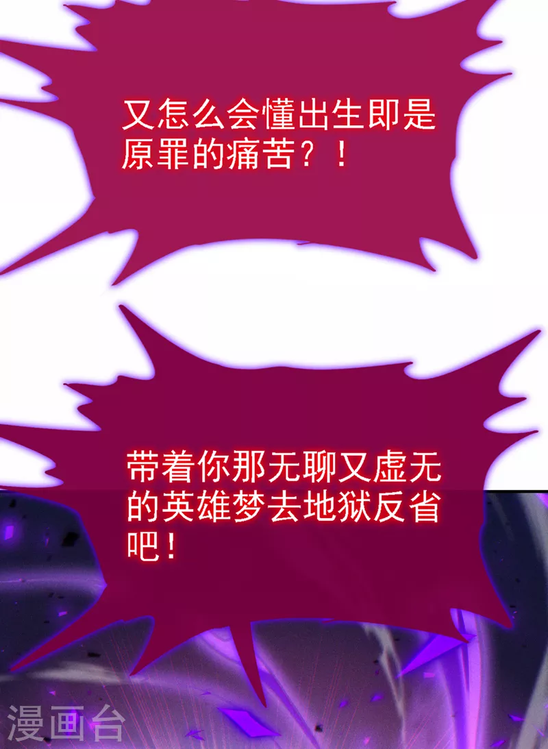 《在超能力世界学修仙，我是不是脑子有坑》第44话 我今天定要铲除你！ 第44页