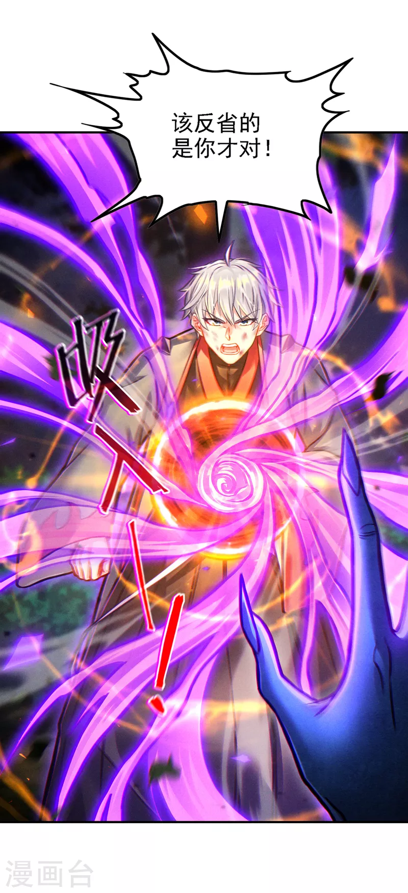 《在超能力世界学修仙，我是不是脑子有坑》第44话 我今天定要铲除你！ 第47页