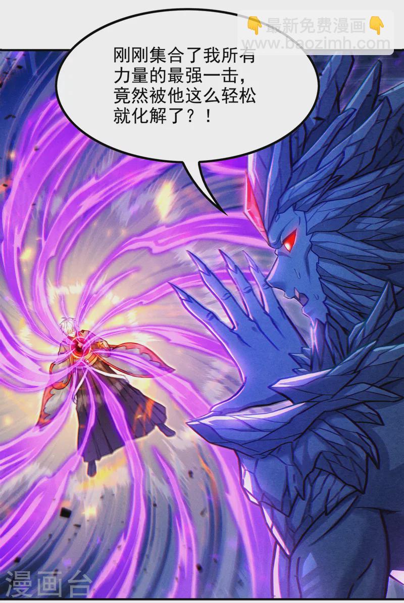 《在超能力世界学修仙，我是不是脑子有坑》第44话 我今天定要铲除你！ 第48页